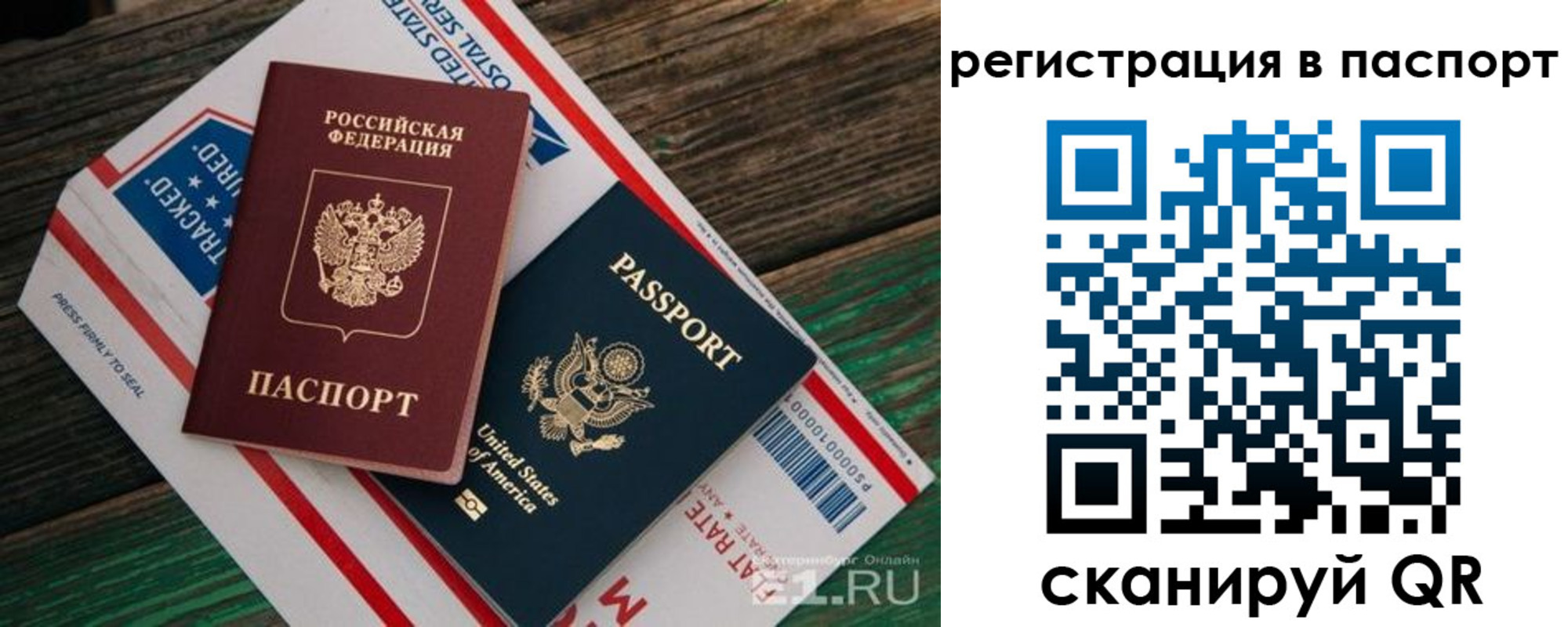 временная регистрация надежно в Нариманове
