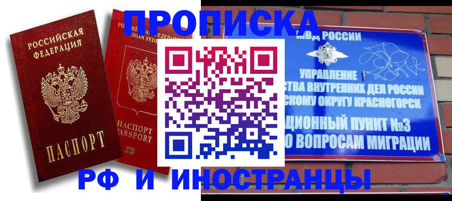 временная регистрация купить в Нариманове
