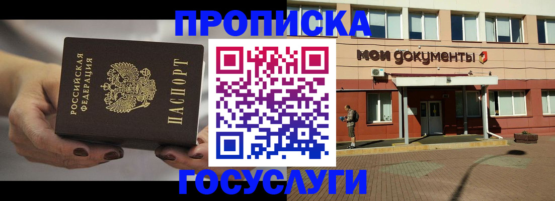 временная регистрация госуслуги в Нариманове