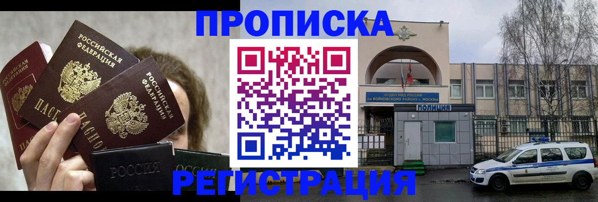 прописка в квартире в Нариманове