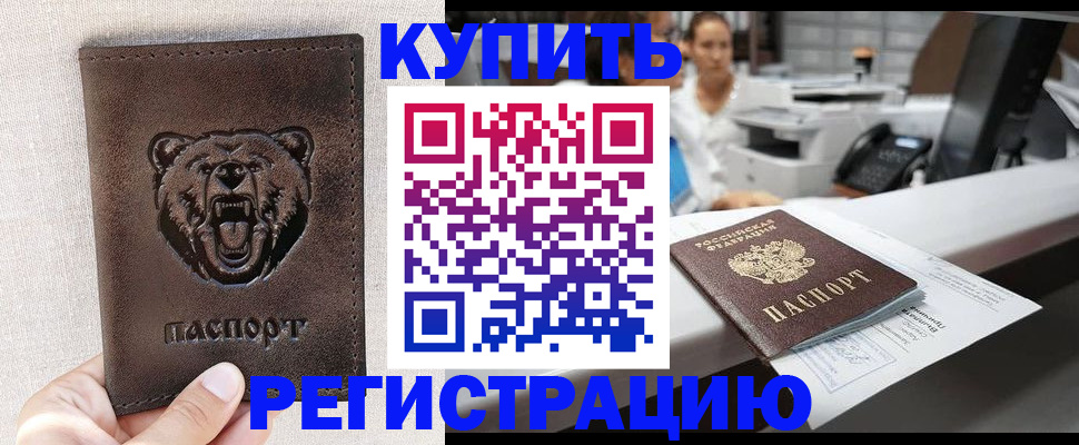 регистрация в Нариманове