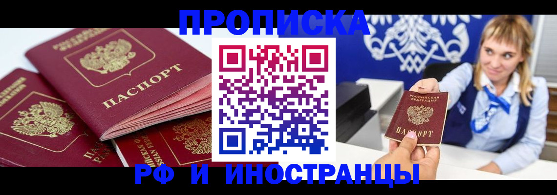 пропишу в квартире в Нариманове