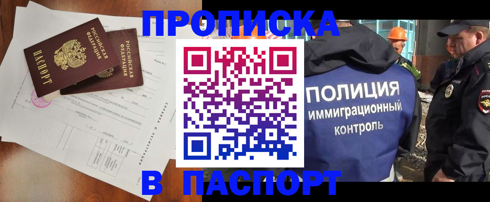 где прописаться в Нариманове