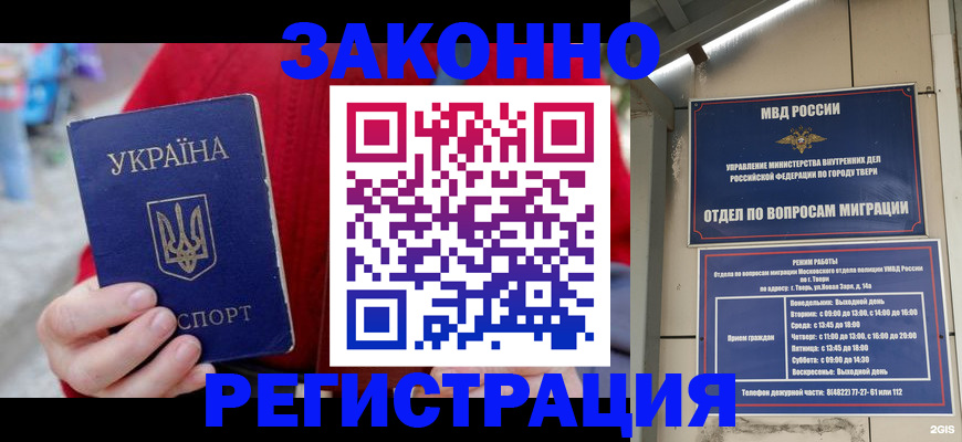 прописка регистрация в Нариманове