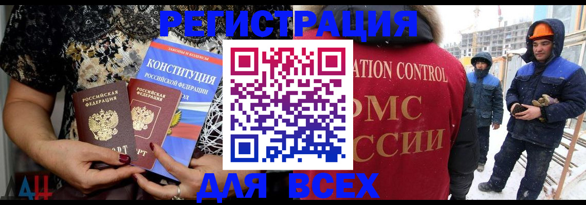 временная регистрация в Нариманове
