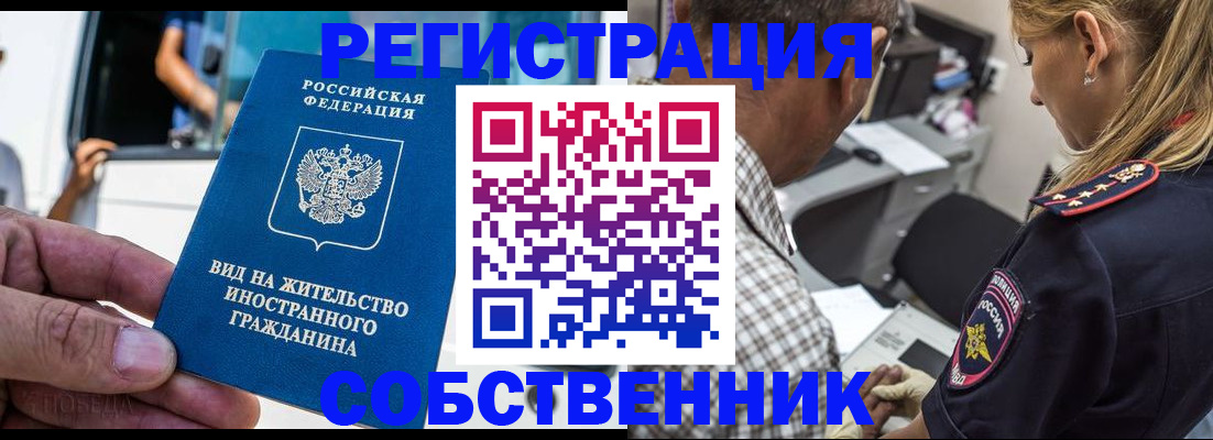временная регистрация поиск в Нариманове